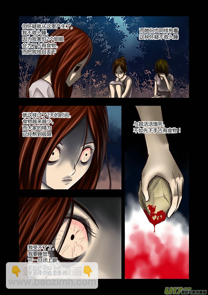 25）结尾的变故-第25话