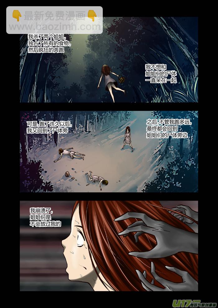 25）结尾的变故-第25话