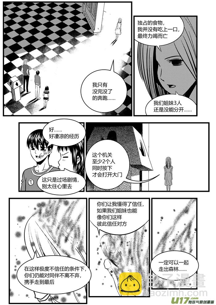 25）结尾的变故-第25话