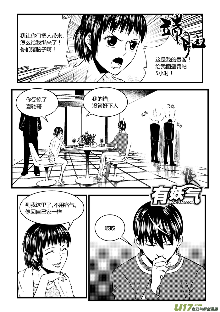 27）一积分的保镖-第27话