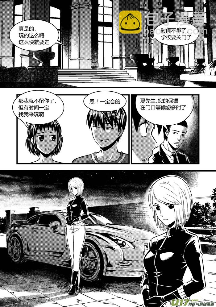 27）一积分的保镖-第27话