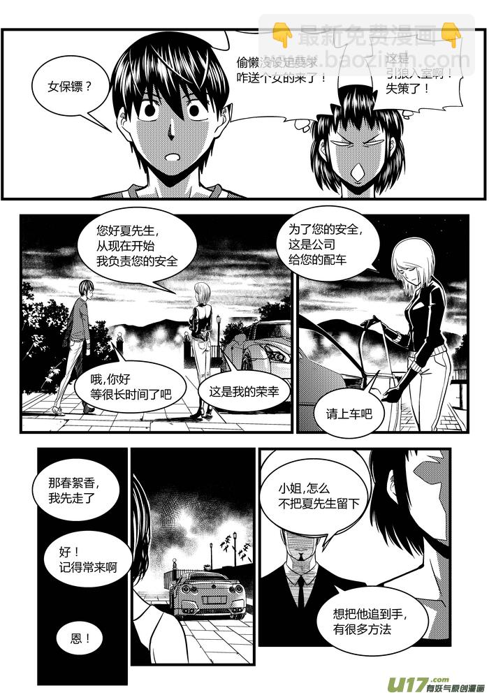 27）一积分的保镖-第27话