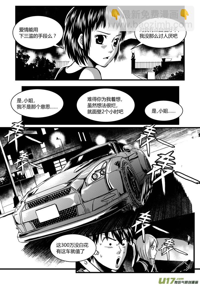 27）一积分的保镖-第27话