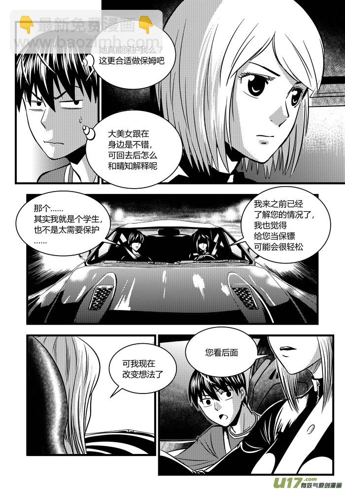 27）一积分的保镖-第27话