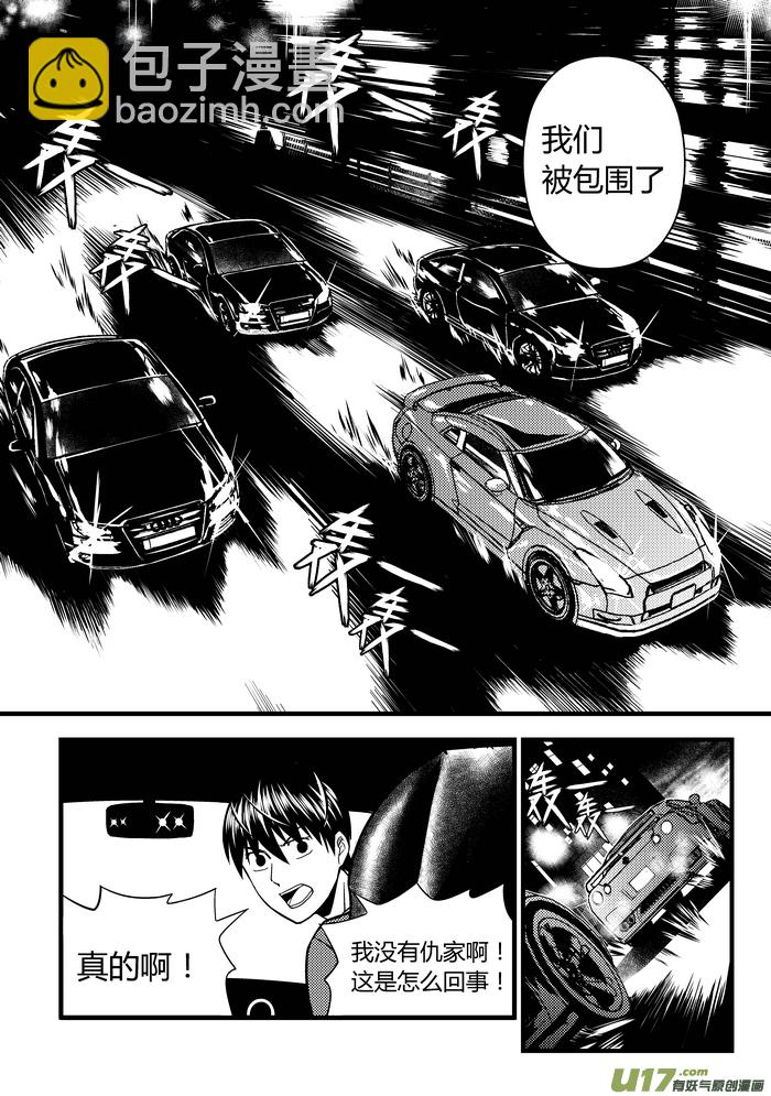 27）一积分的保镖-第27话