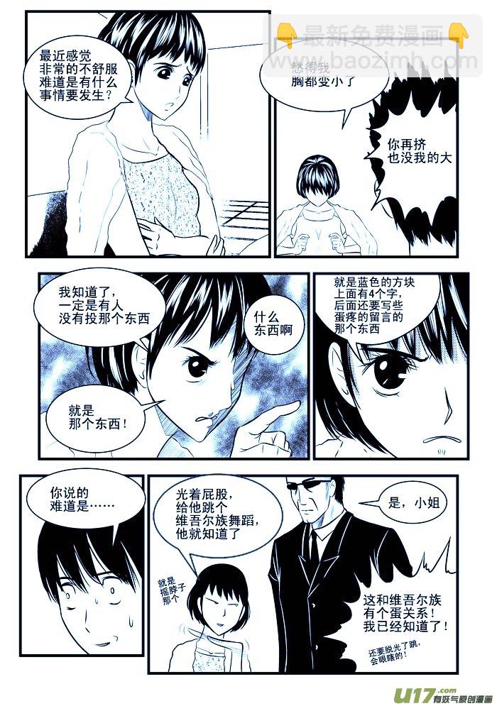 27）一积分的保镖-第27话