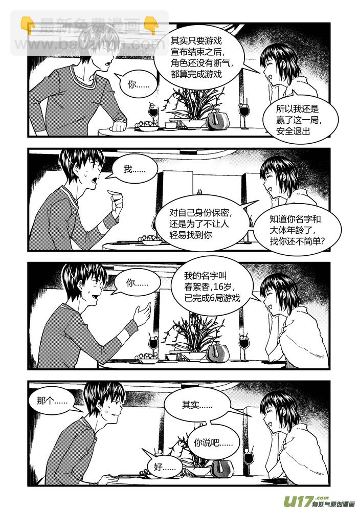 27）一积分的保镖-第27话