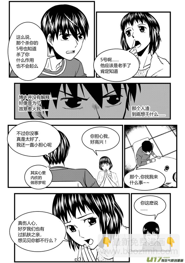 27）一积分的保镖-第27话