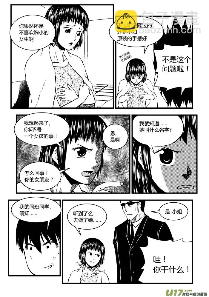 27）一积分的保镖-第27话