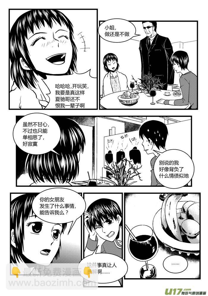 27）一积分的保镖-第27话