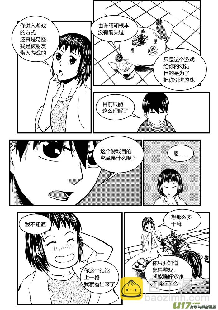 27）一积分的保镖-第27话