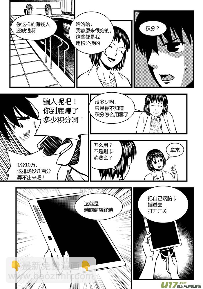 27）一积分的保镖-第27话