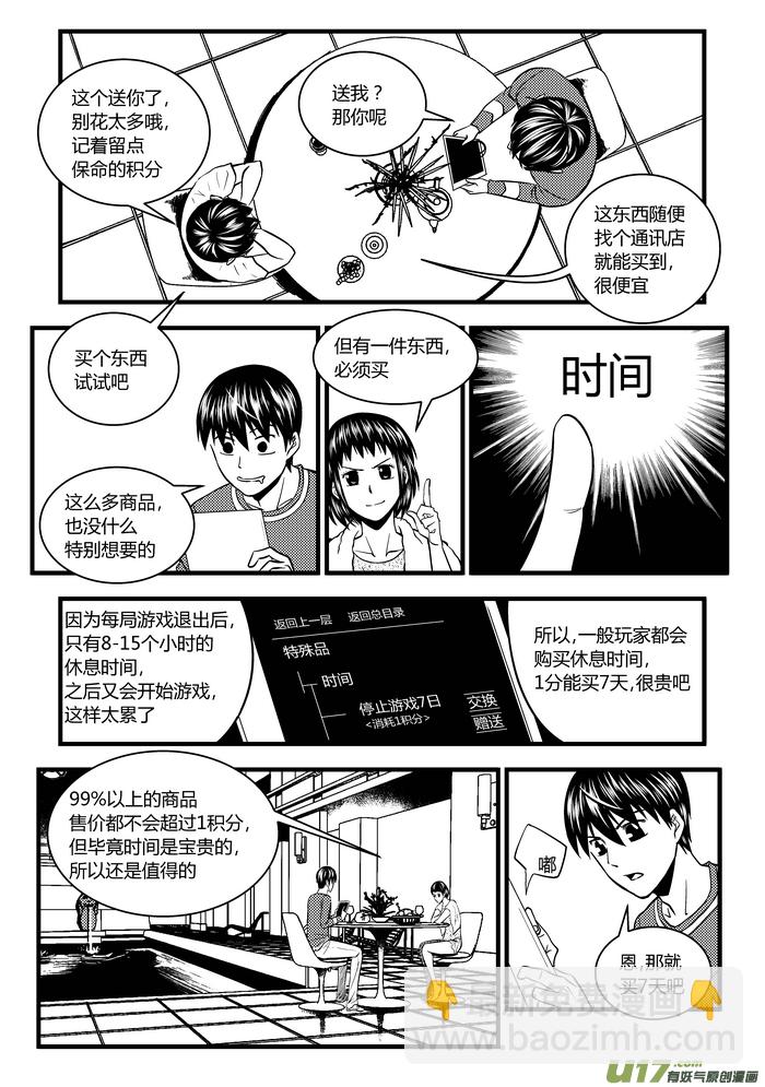 27）一积分的保镖-第27话