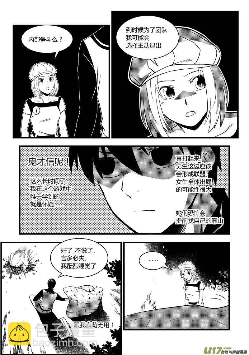 33）沉默的杀手-第33话