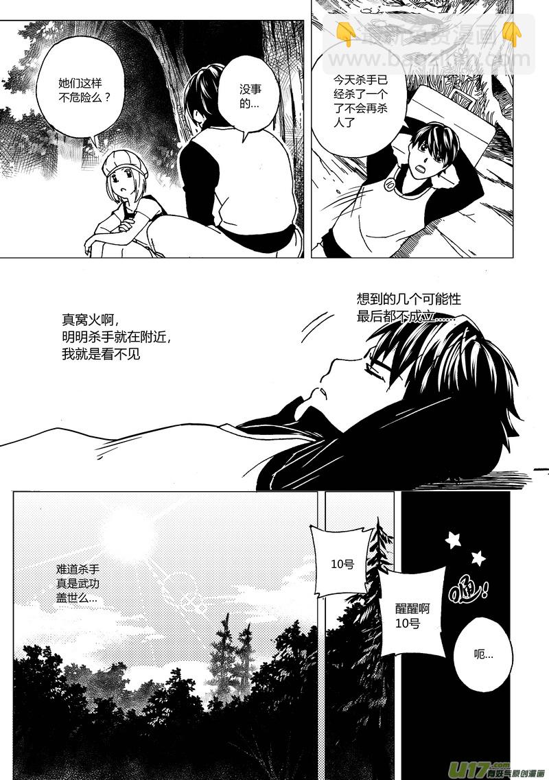 35）杀人的限额-第35话