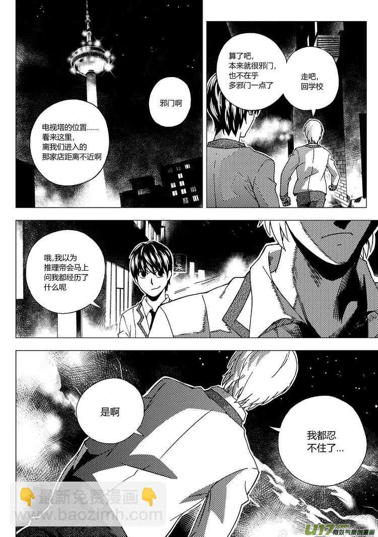 37）不想胜利-第37话