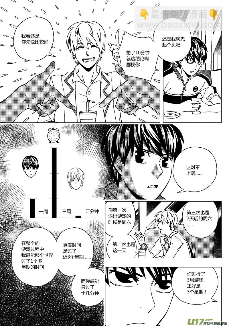 39）输世界-第39话