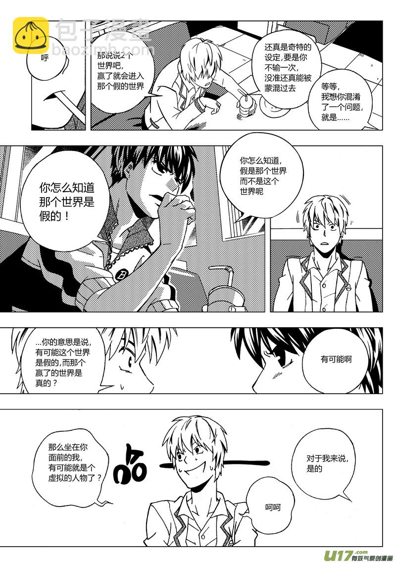 39）输世界-第39话