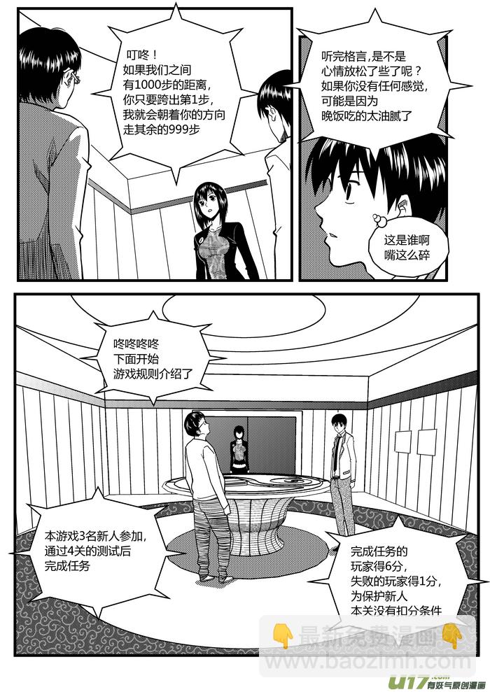 5）游戏开始-第5话