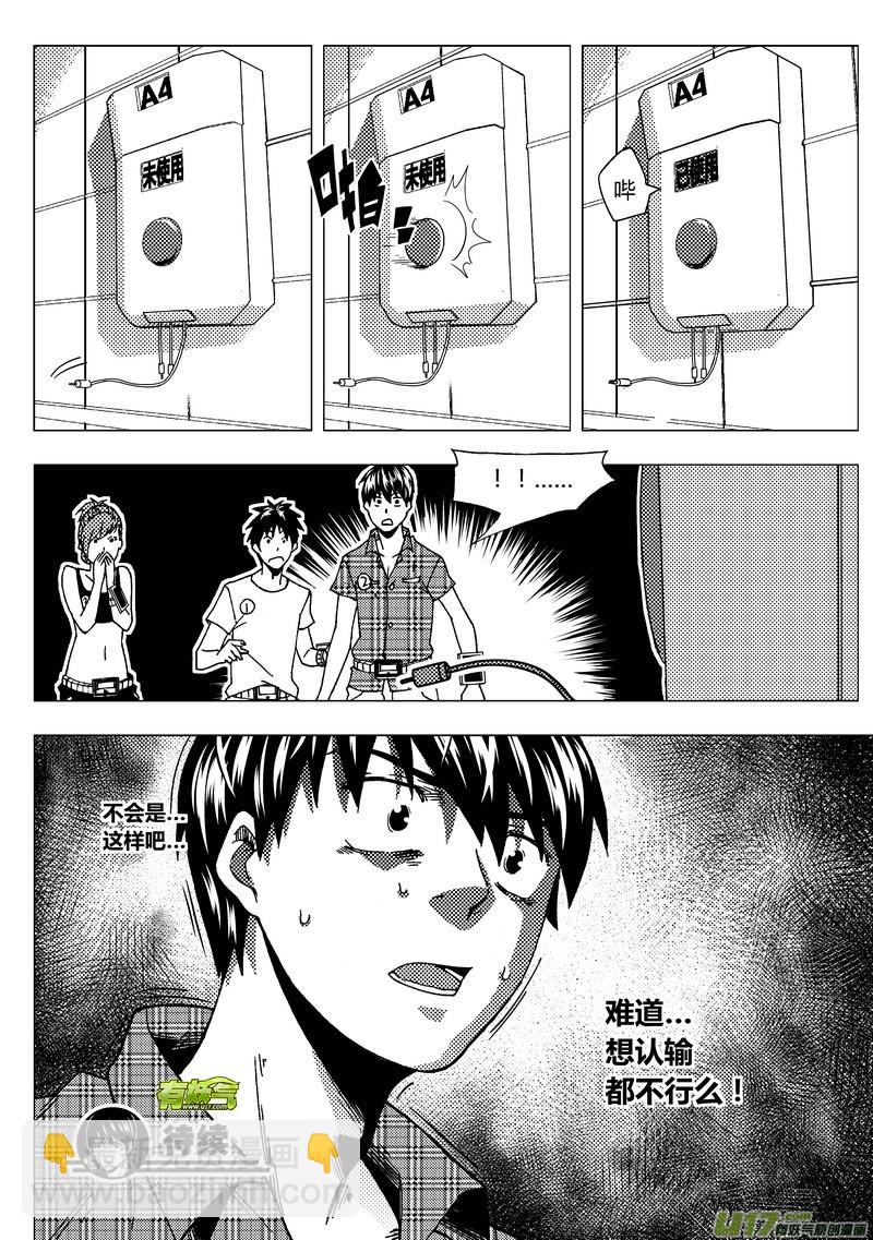 43）认输不行-第43话