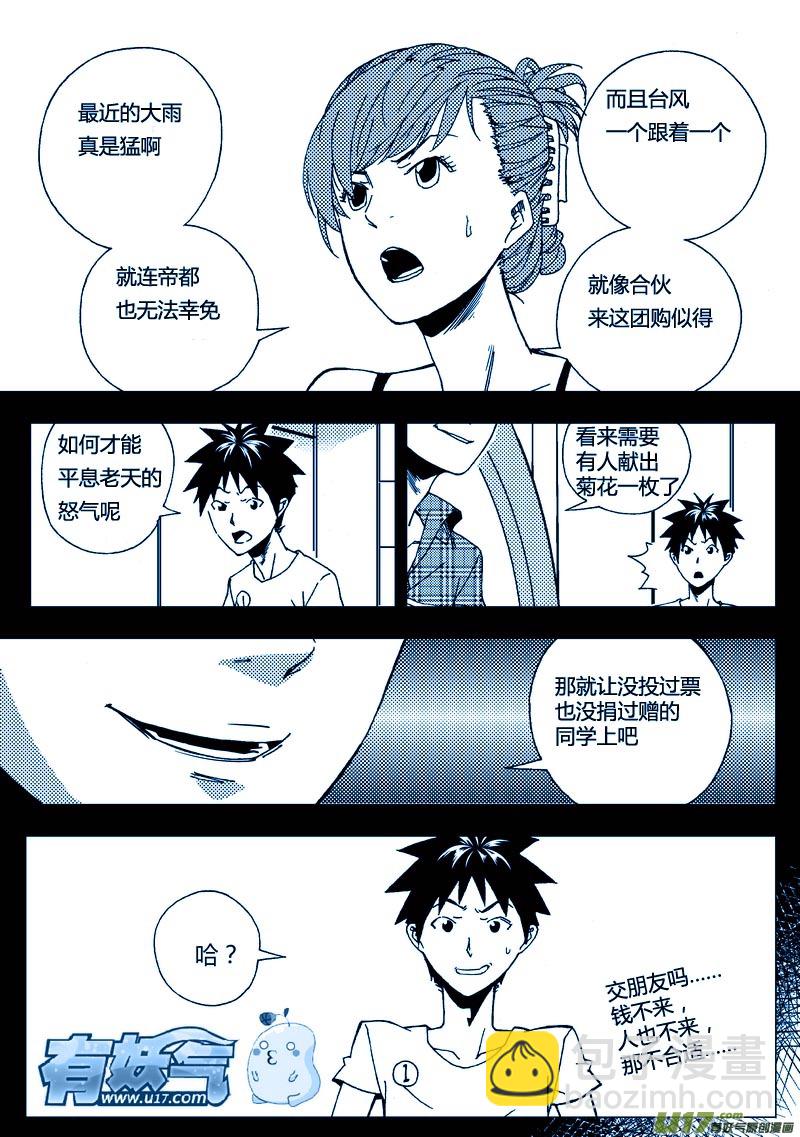 45）跑赢自己-第45话