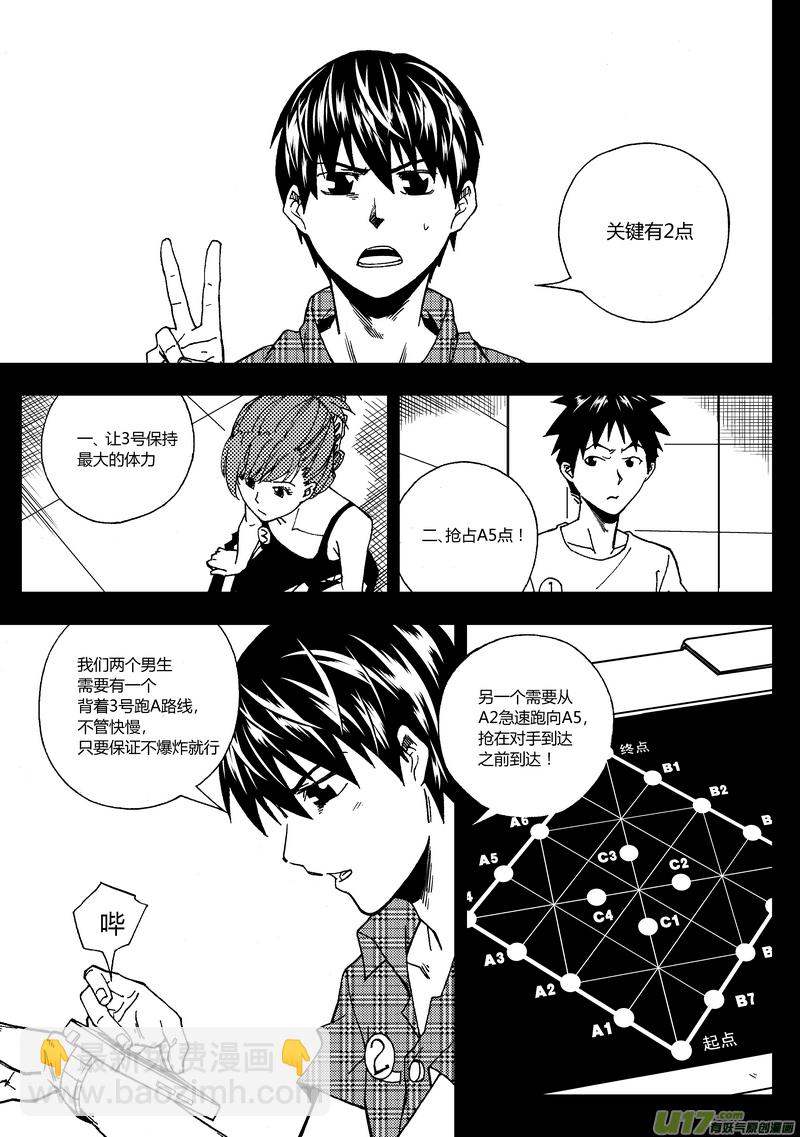 45）跑赢自己-第45话