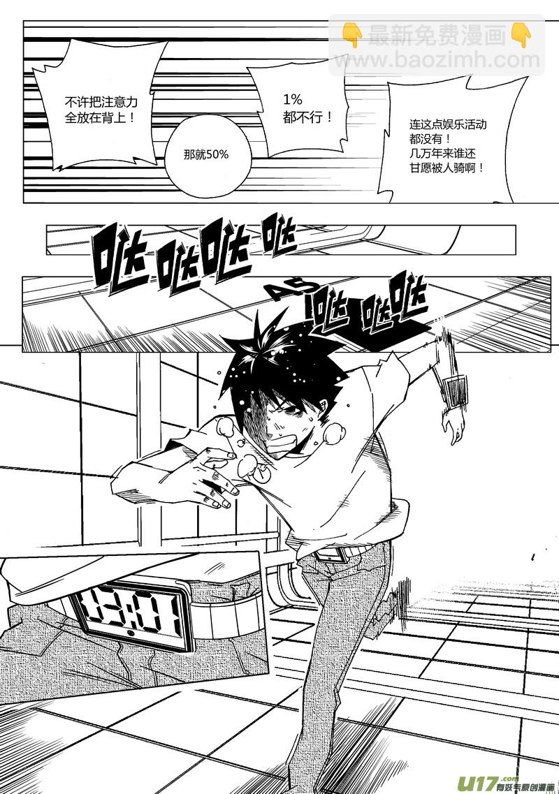 45）跑赢自己-第45话