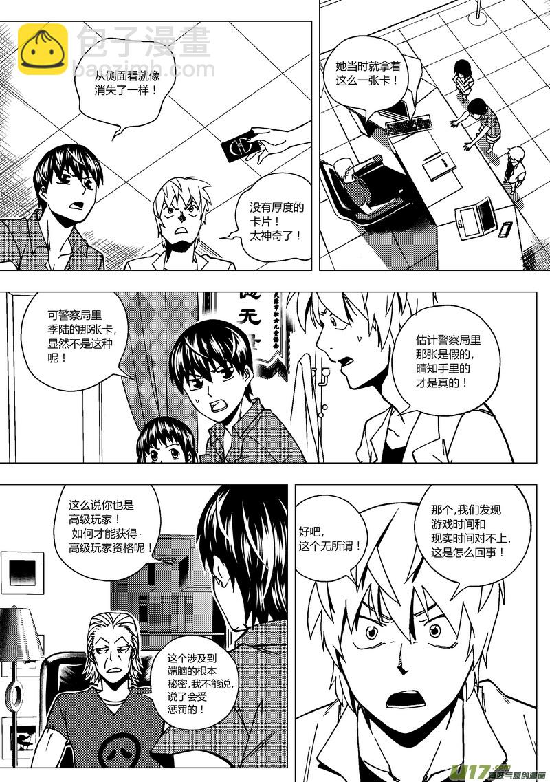 55）时间对齐 上-第55话