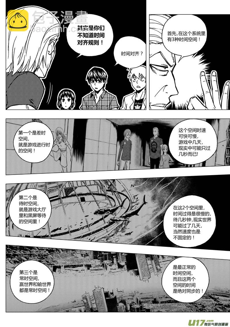 55）时间对齐 上-第55话