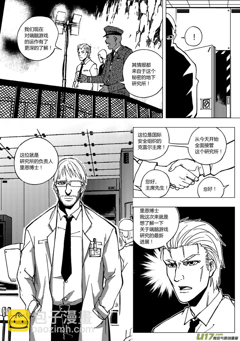 59） 脑电波 上-第59话