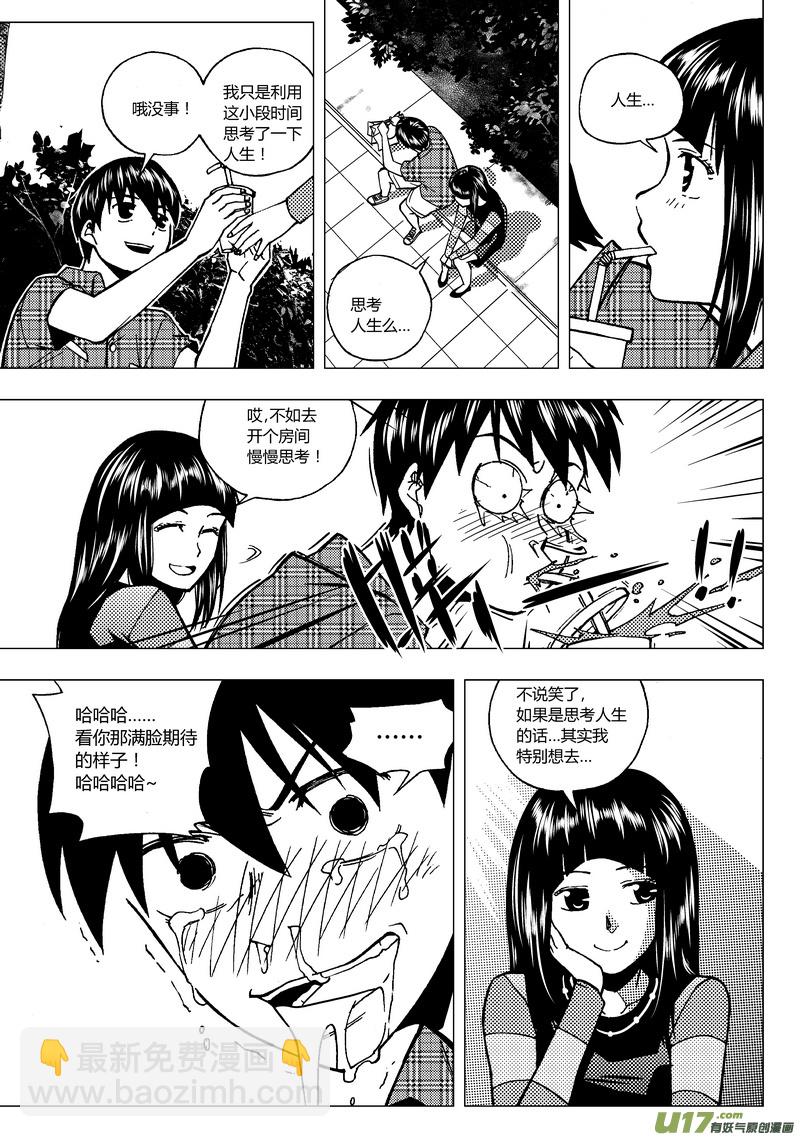 61）挑战端脑 上-第61话