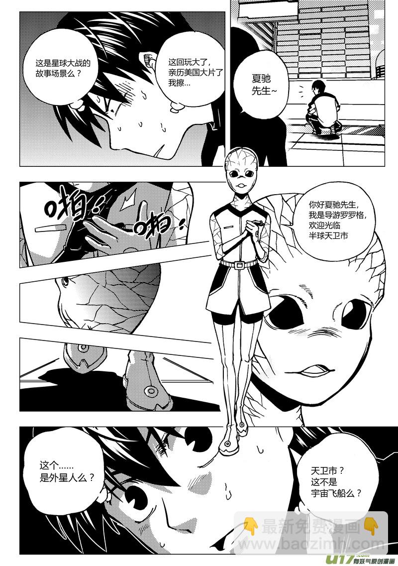 63）半球文明 上-第63话