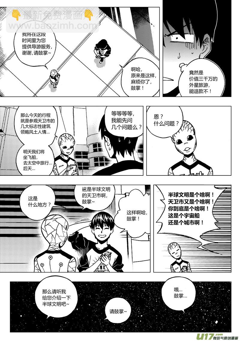 63）半球文明 上-第63话