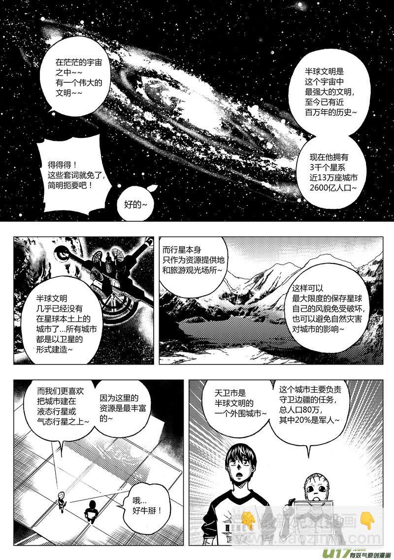 63）半球文明 上-第63话