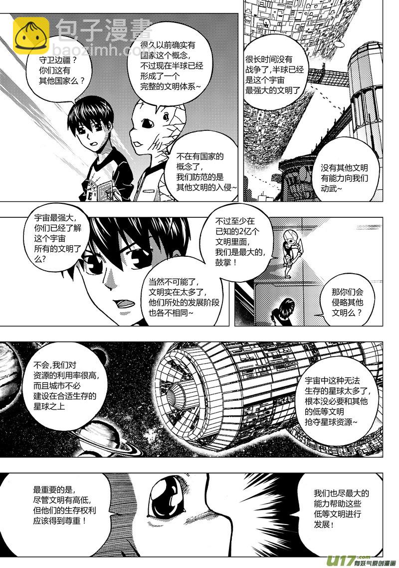 63）半球文明 上-第63话