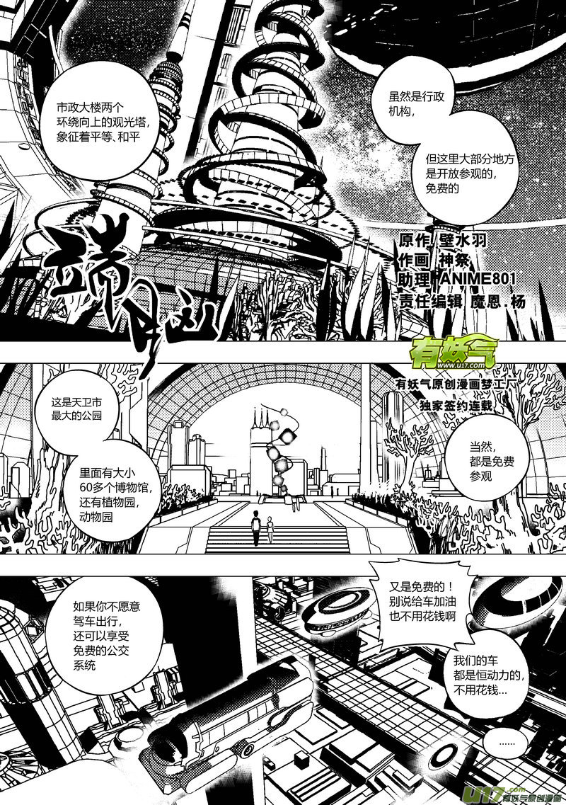 65）灾难的临近 上-第65话