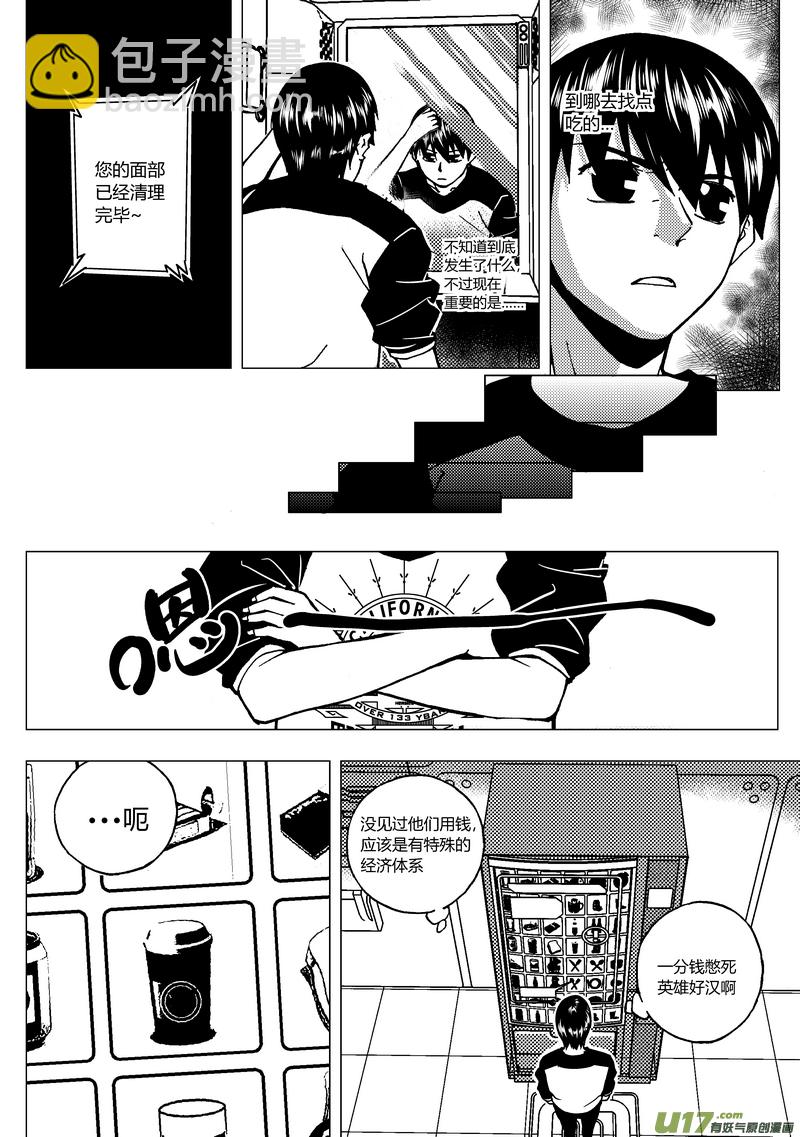 67）清洁工同盟   上-第67话