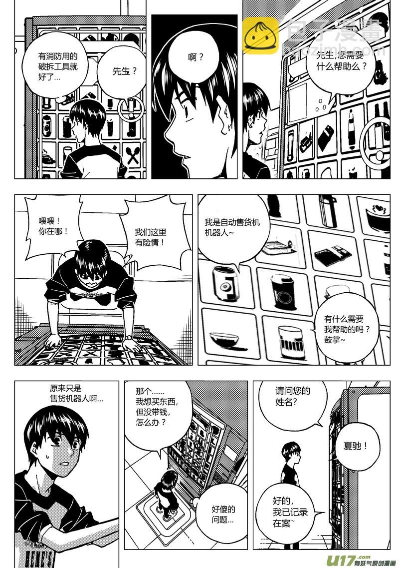 67）清洁工同盟   上-第67话