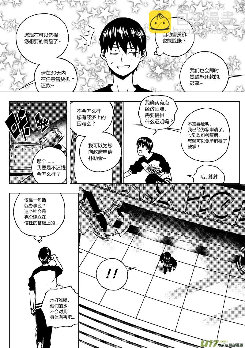 67）清洁工同盟   上-第67话