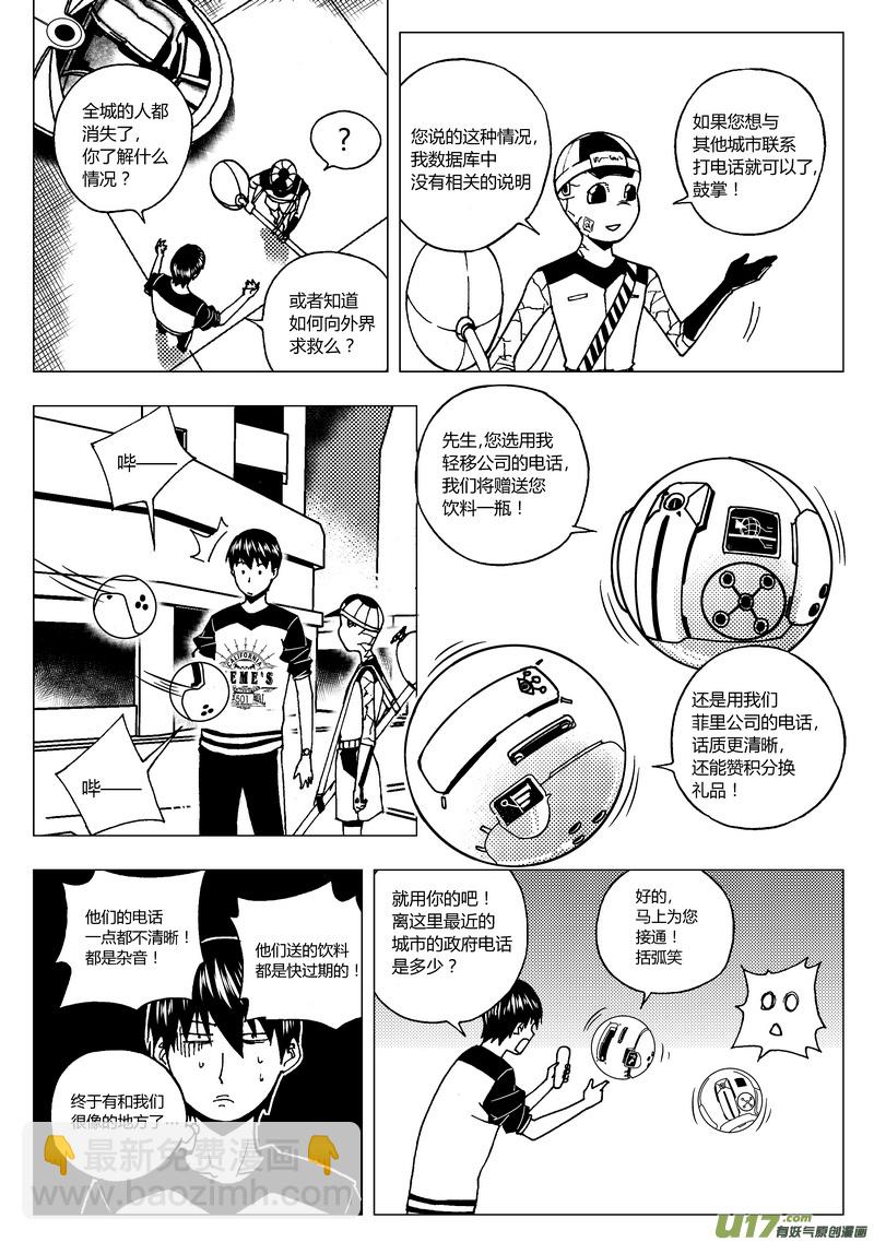 67）清洁工同盟   上-第67话