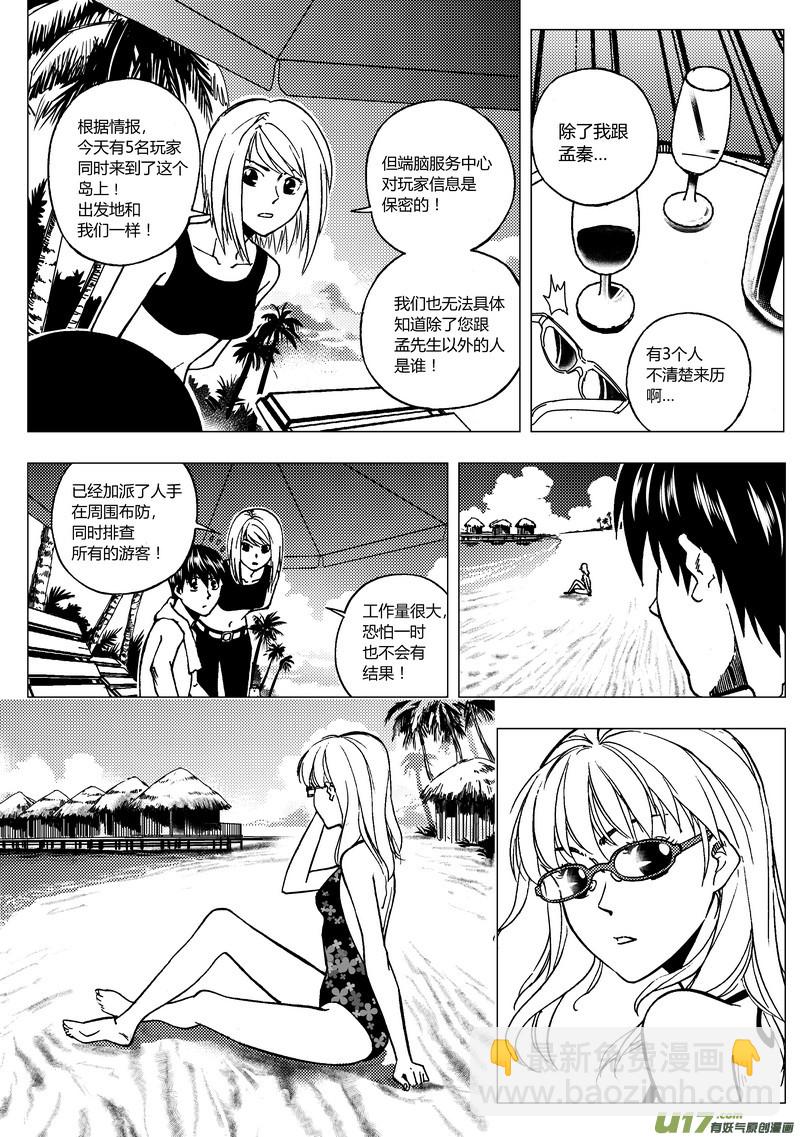 75）马尔代夫之战-第75话