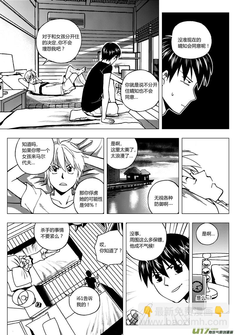 75）马尔代夫之战-第75话