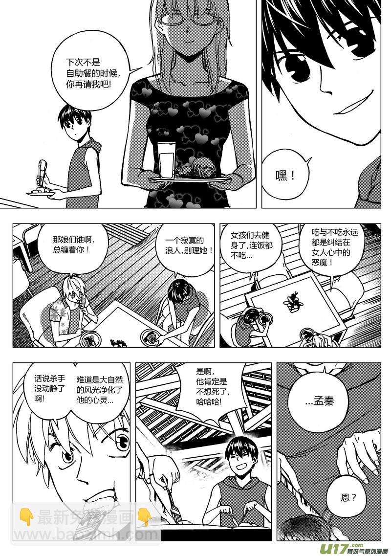 77）各自准备-第77话