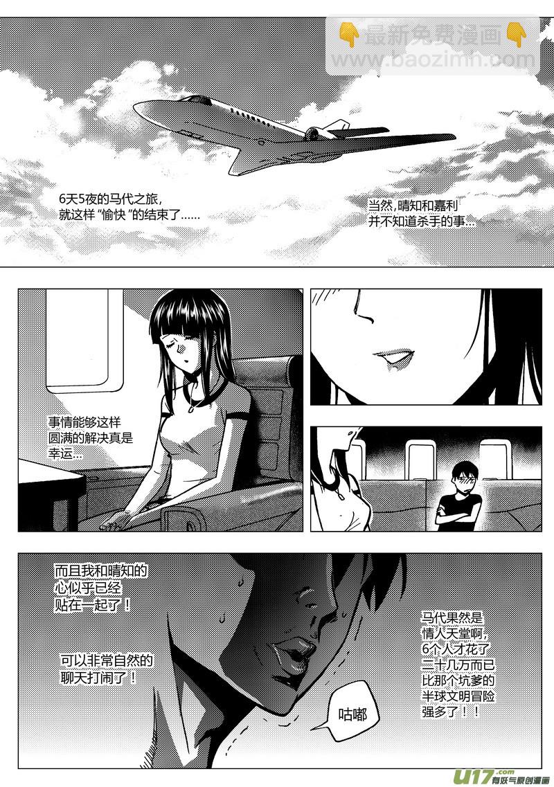 79）挑战之前-第79话