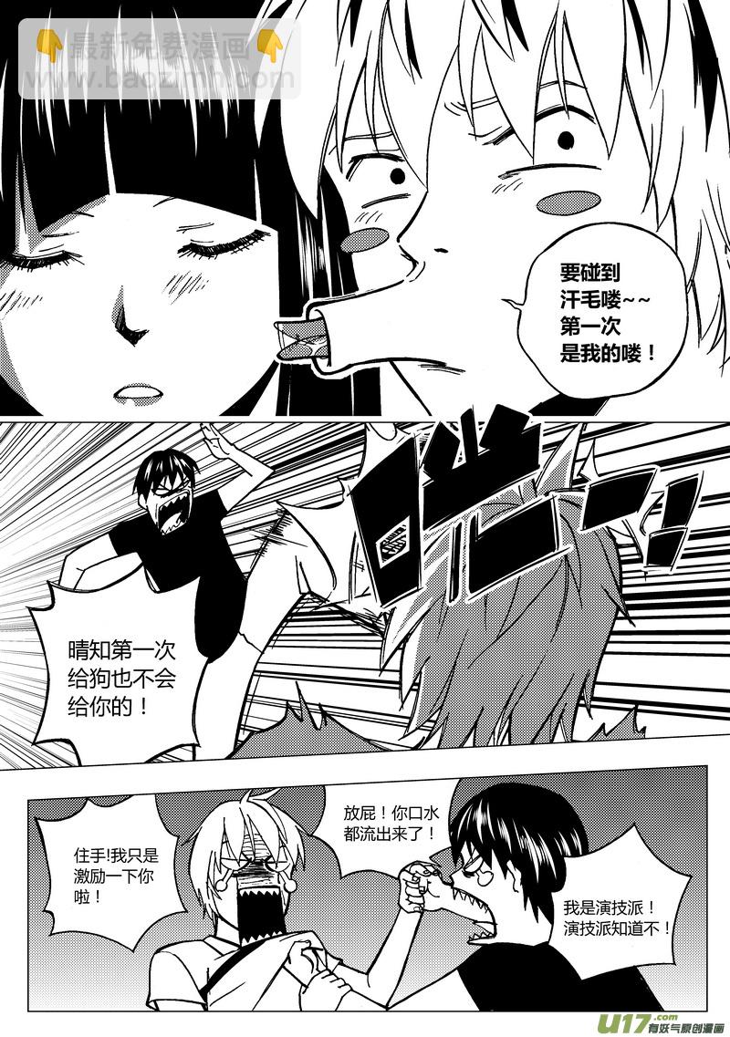 79）挑战之前-第79话