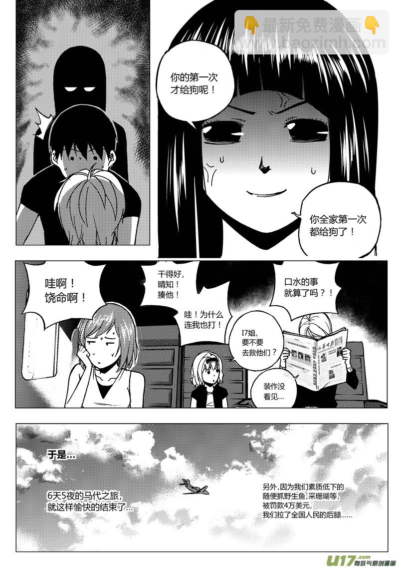 79）挑战之前-第79话