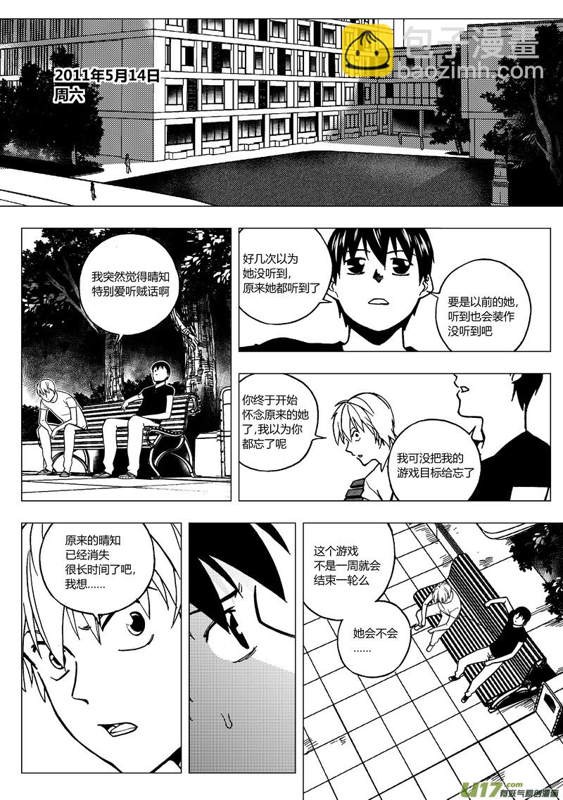 79）挑战之前-第79话