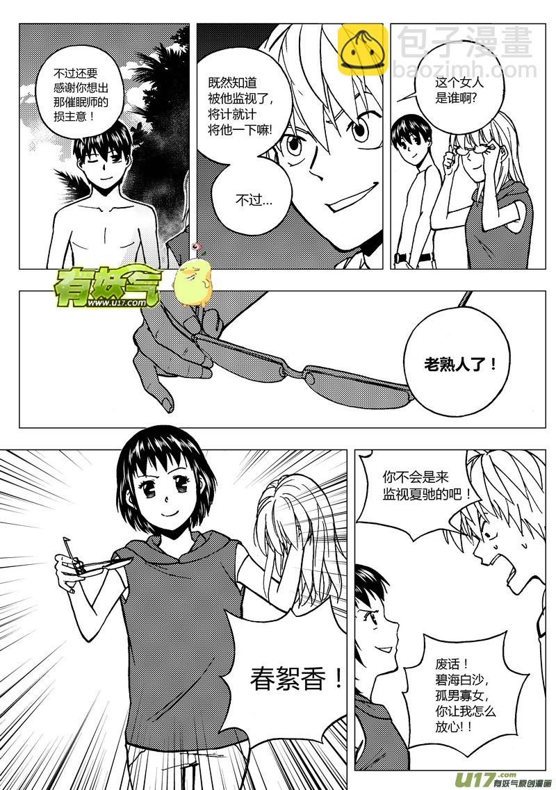 79）挑战之前-第79话