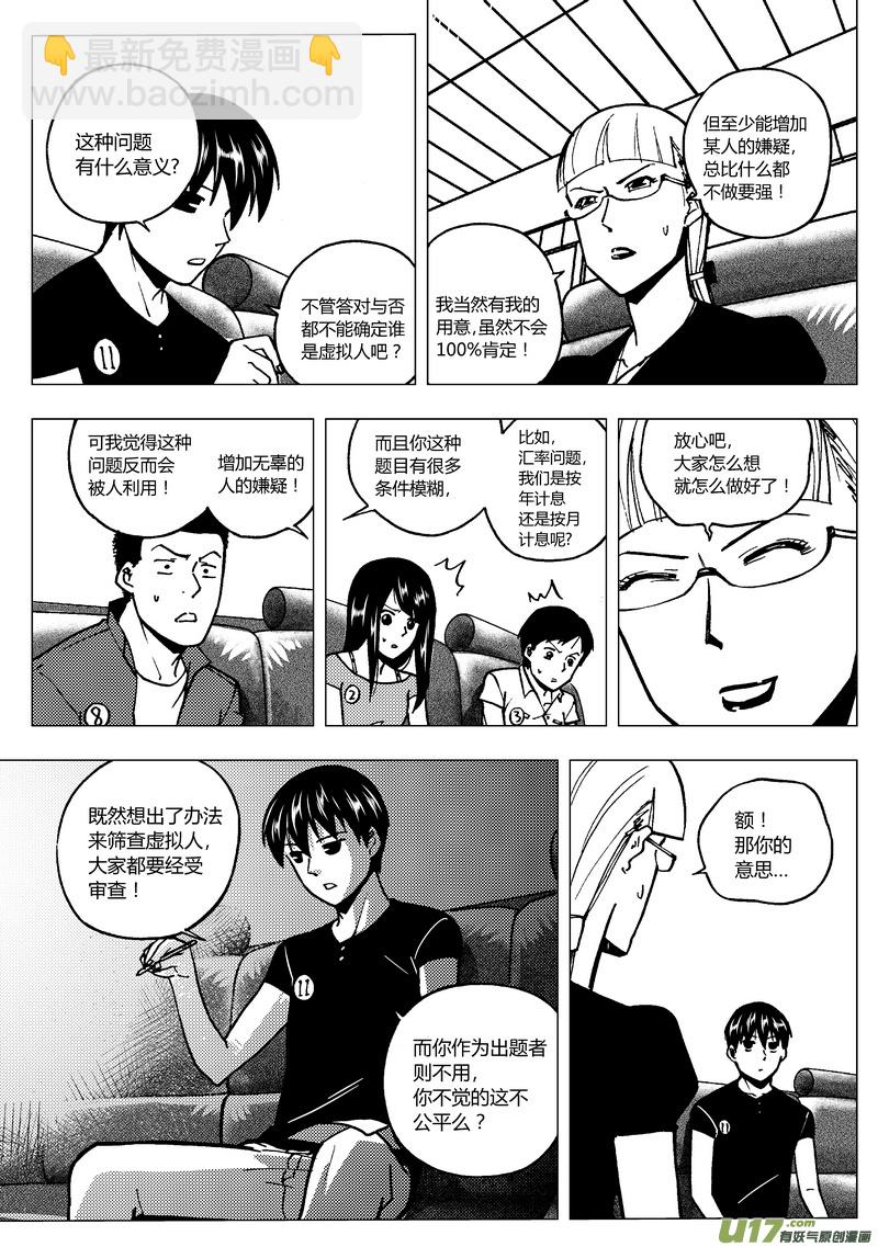 83） 万能牌-第83话