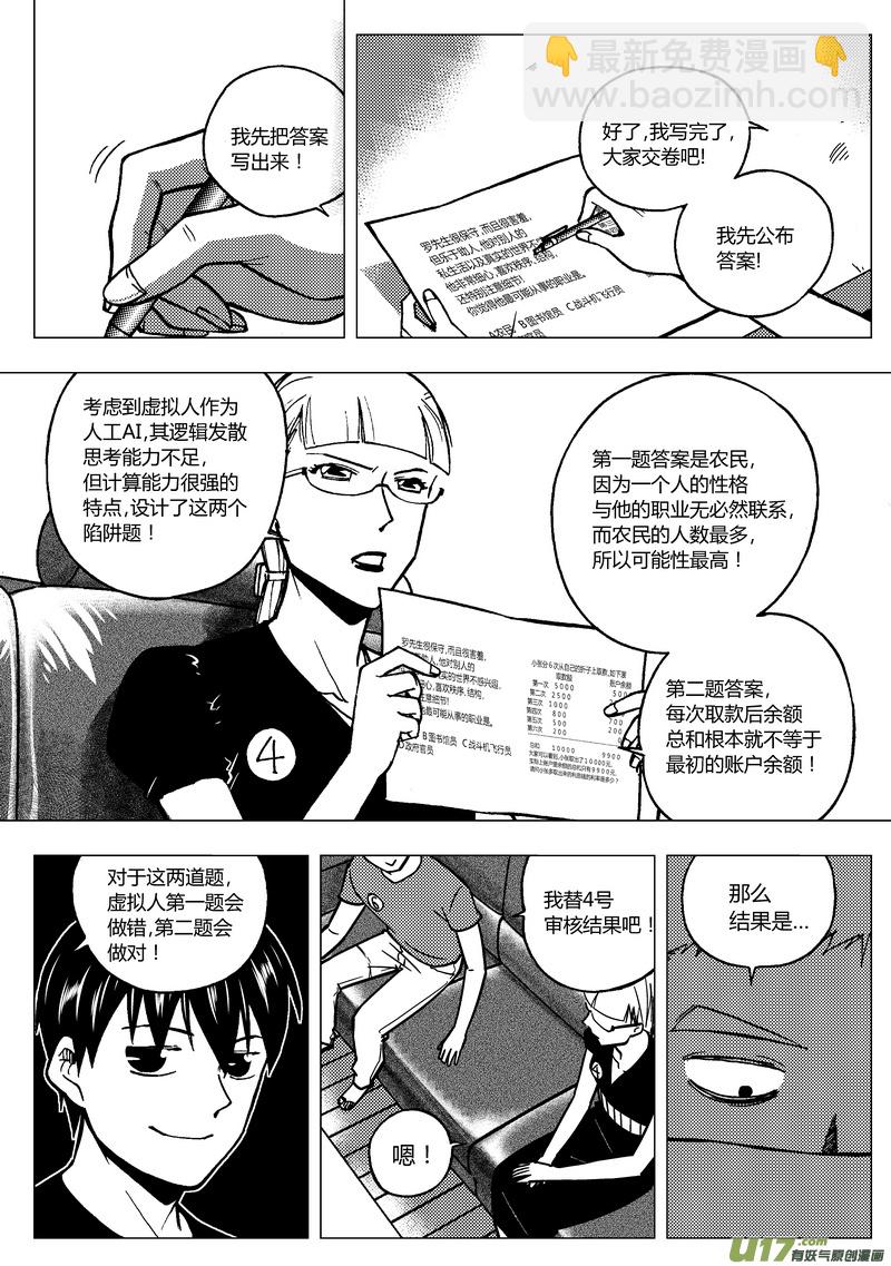 83） 万能牌-第83话